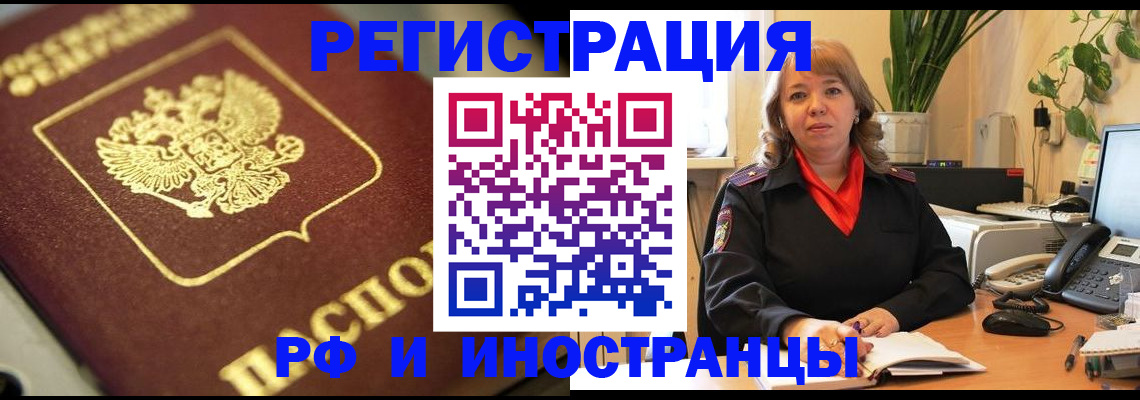 прописка для работы в Павлово